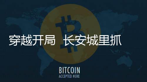 《年代亲妈重生，为炮灰儿女撑腰！》全文在线阅读