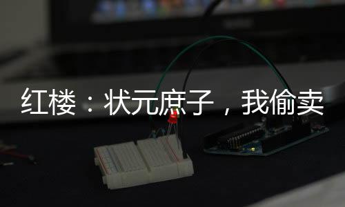 《绑定神豪系统后我成了豪门真千金》全文在线阅读