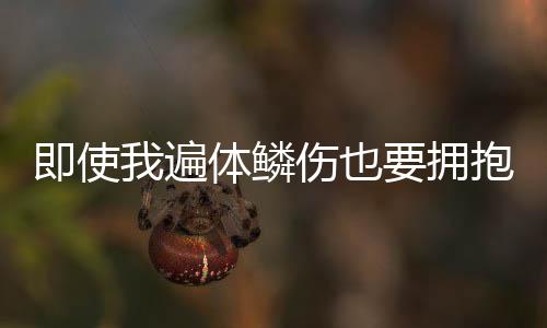《穿书年代小可怜，奋斗逆袭不炮灰》全文在线阅读