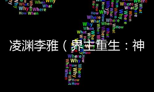 《惊！糙汉老公是年代文隐藏大佬》全文在线阅读