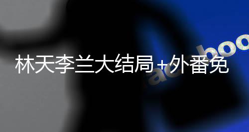 《惊！糙汉老公是年代文隐藏大佬》全文在线阅读
