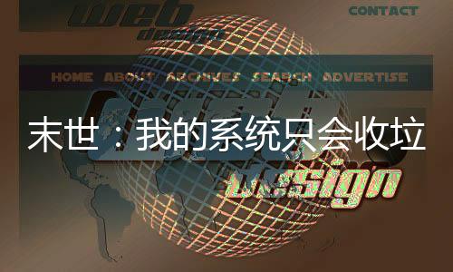 《开局就被赶出豪门》全文在线阅读
