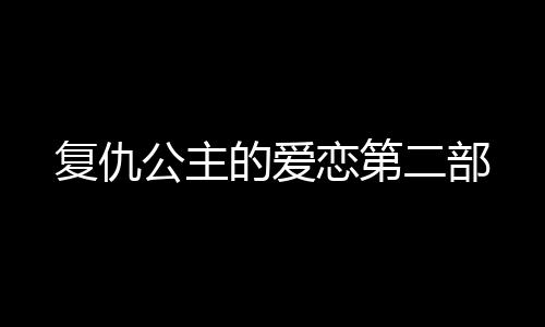 《开局就被赶出豪门》全文在线阅读