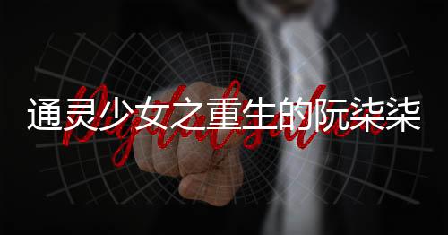 《腰软知青在年代和忠犬糙汉贴贴》全文在线阅读