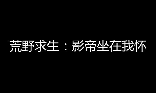 《京娇盛宠》全文在线阅读