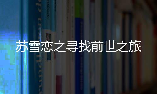 《夫人每天都在线打脸》全文在线阅读