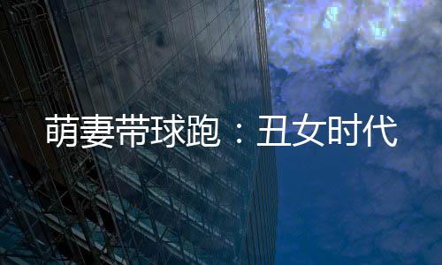 《别闹，薄先生！》全文在线阅读