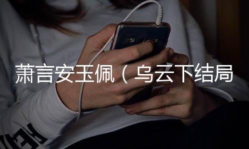 《宋檀记事》全文在线阅读