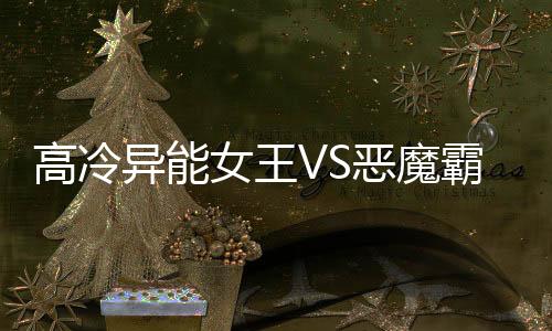 《致命偏宠》全文在线阅读